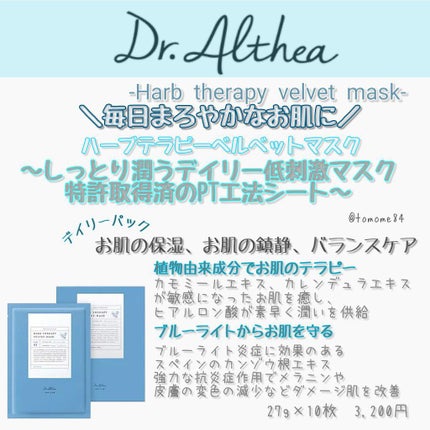 リカバリー ソリューション 2ステップマスク/Dr.Althea/シートマスク・パックを使ったクチコミ(2枚目)