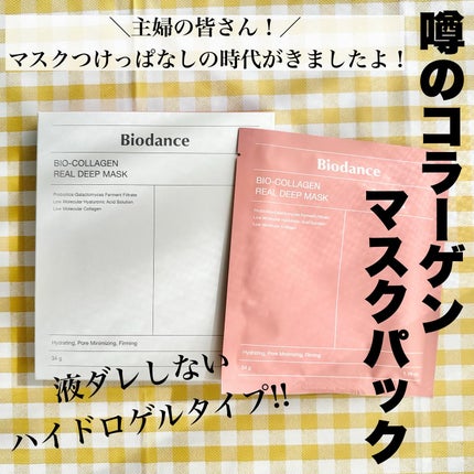 バイオコラーゲンリアルディープマスク/Biodance/シートマスク・パックを使ったクチコミ(1枚目)