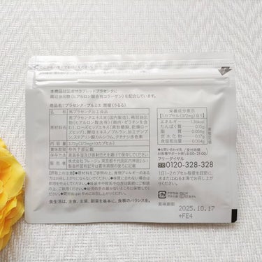 プラセンタプルミエ潤瑠/フレージュ/美容サプリメントを使ったクチコミ（5枚目）