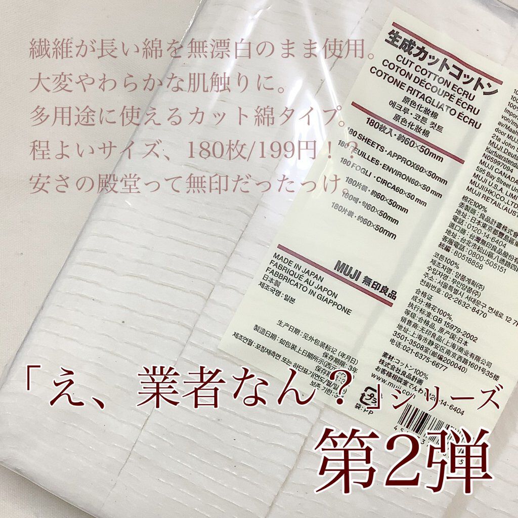 生成カットコットン/無印良品/コットンを使ったクチコミ(1枚目)