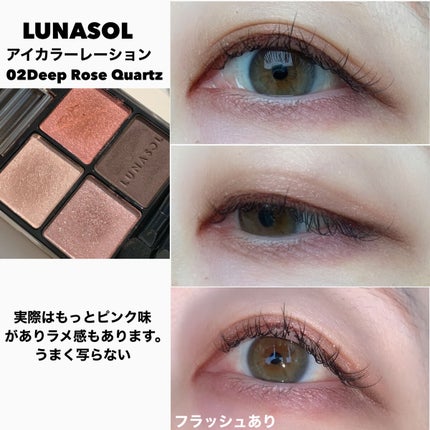 アイカラーレーション/LUNASOL/アイシャドウパレットを使ったクチコミ(7枚目)