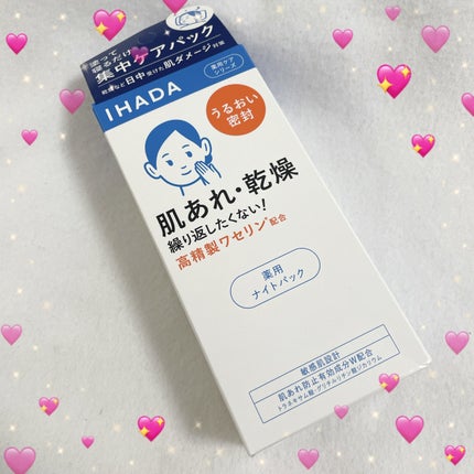 薬用ナイトパック/IHADA/フェイスクリームを使ったクチコミ(2枚目)