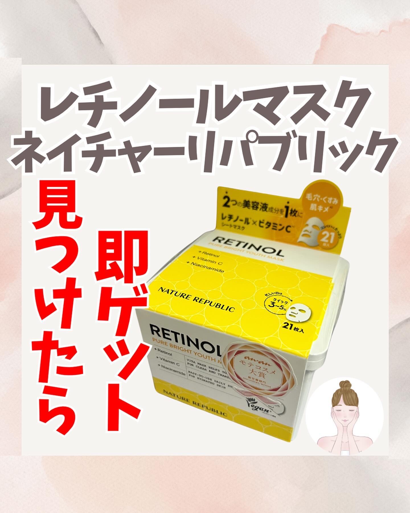 キューブマスク レチノール/ネイチャーリパブリック/シートマスク・パックを使ったクチコミ（1枚目）