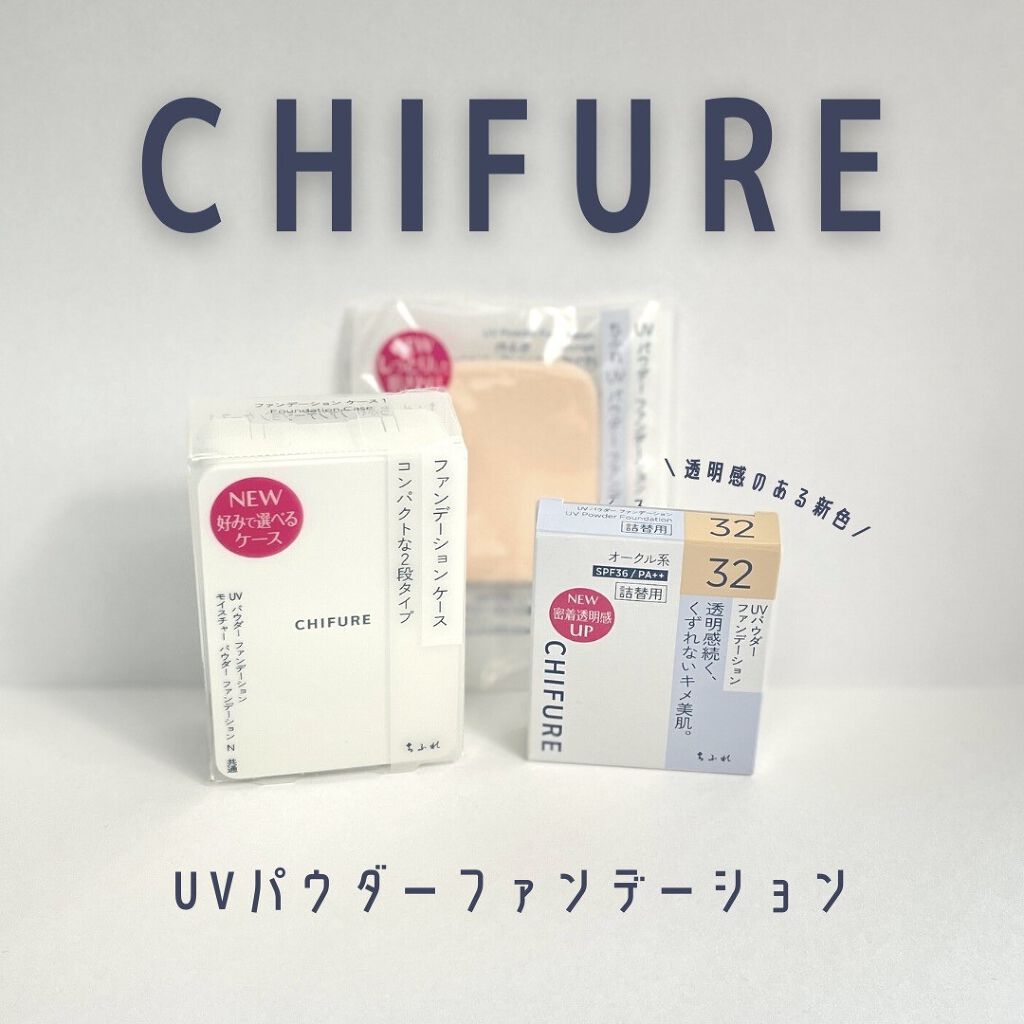 UV パウダー ファンデーション/ちふれ/パウダーファンデーションを使ったクチコミ(1枚目)