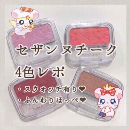 ナチュラル チークN/CEZANNE/パウダーチークを使ったクチコミ(1枚目)