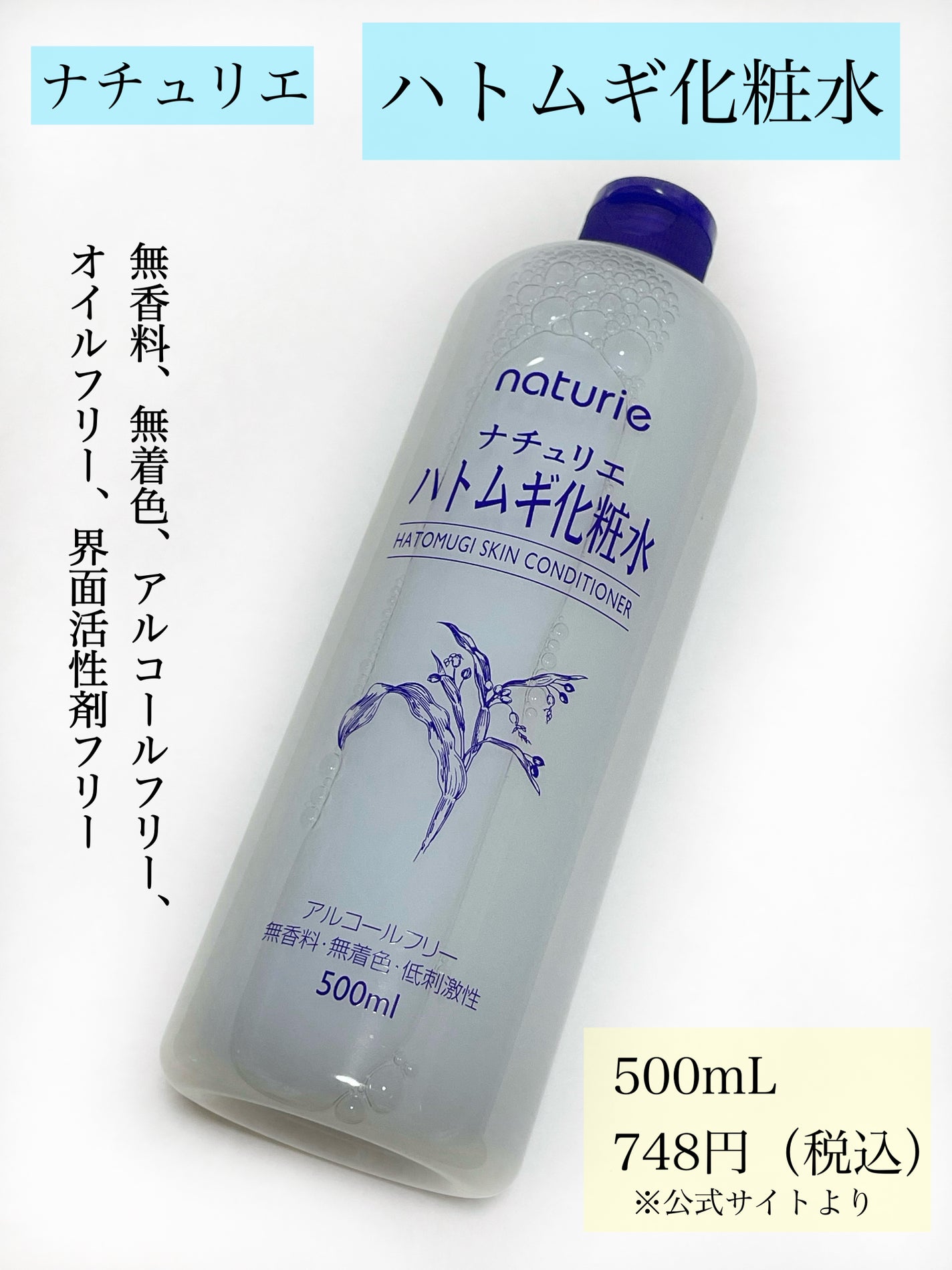 ハトムギ化粧水(ナチュリエ スキンコンディショナー R )/ナチュリエ/化粧水を使ったクチコミ(2枚目)