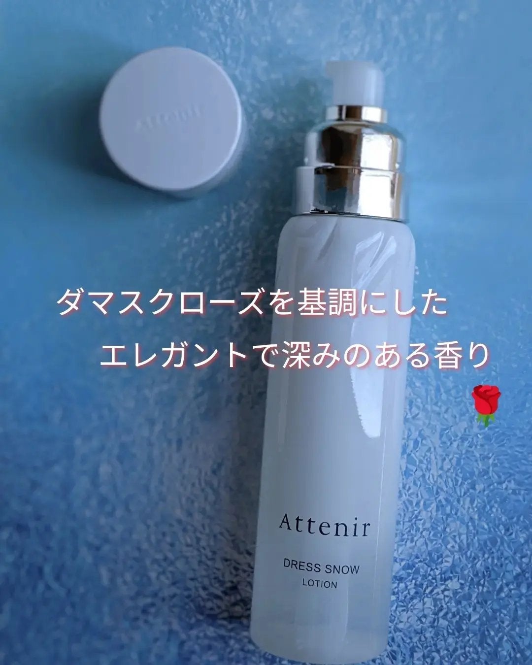 ドレススノー ローション【医薬部外品】 /アテニア/化粧水を使ったクチコミ(2枚目)