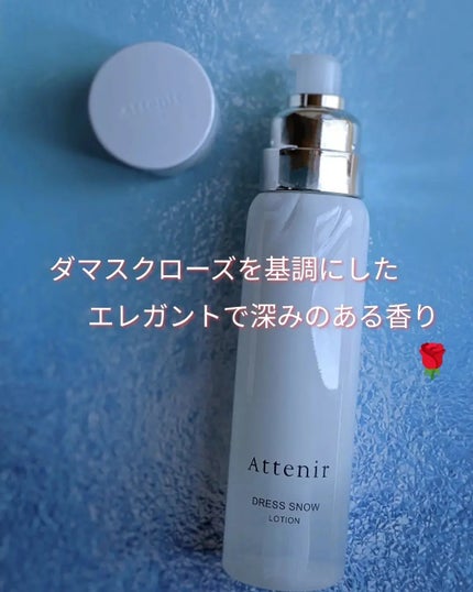 ドレススノー ローション【医薬部外品】 /アテニア/化粧水を使ったクチコミ(2枚目)