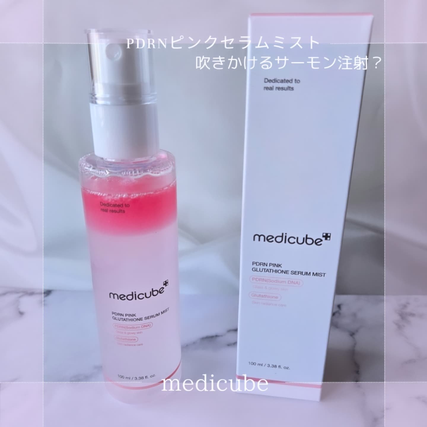 PDRNピンクセラムミスト/MEDICUBE/美容液を使ったクチコミ（1枚目）