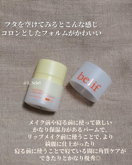 スーパーナイツ マルチ V リップセリン /belif/リップクリームを使ったクチコミ(3枚目)