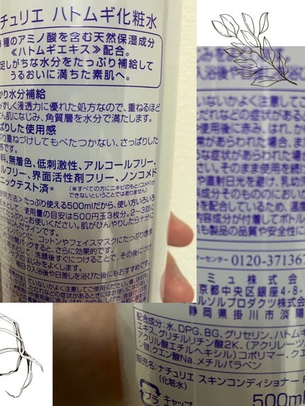 ハトムギ化粧水(ナチュリエ スキンコンディショナー R )/ナチュリエ/化粧水を使ったクチコミ(2枚目)