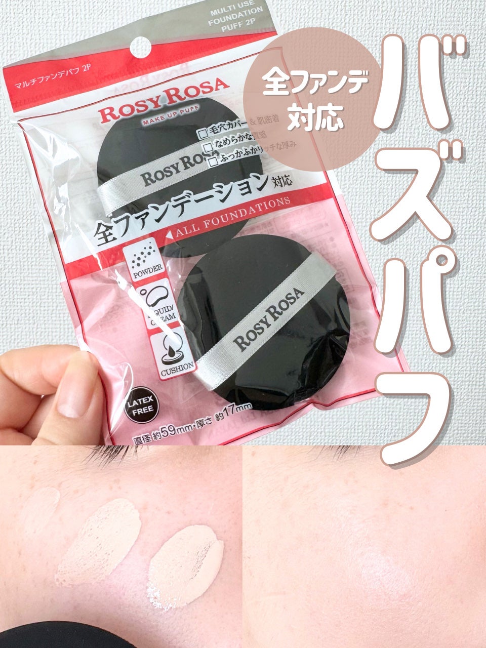 マルチファンデパフ 2P/ロージーローザ/パフ・スポンジを使ったクチコミ(1枚目)