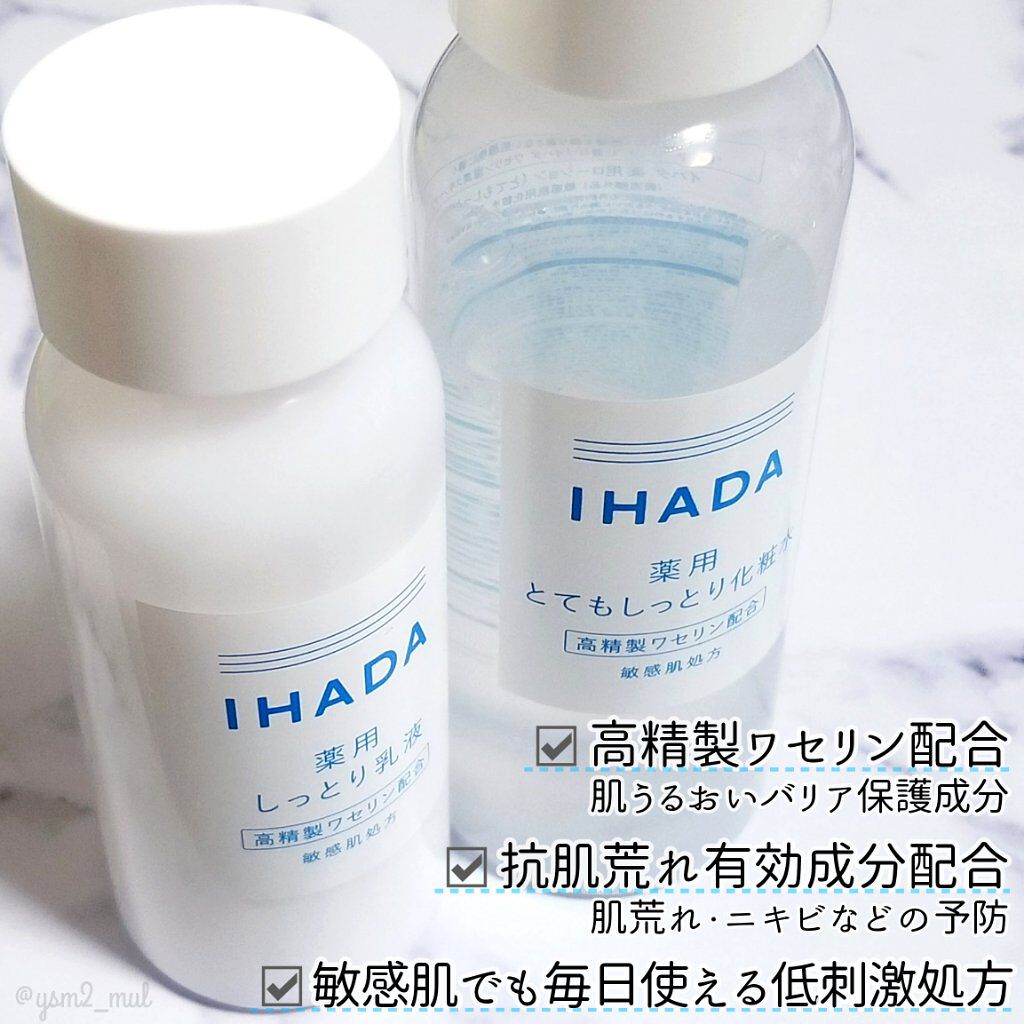 薬用ローション（とてもしっとり）/IHADA/化粧水を使ったクチコミ（2枚目）