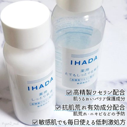 薬用ローション(とてもしっとり)/IHADA/化粧水を使ったクチコミ(2枚目)