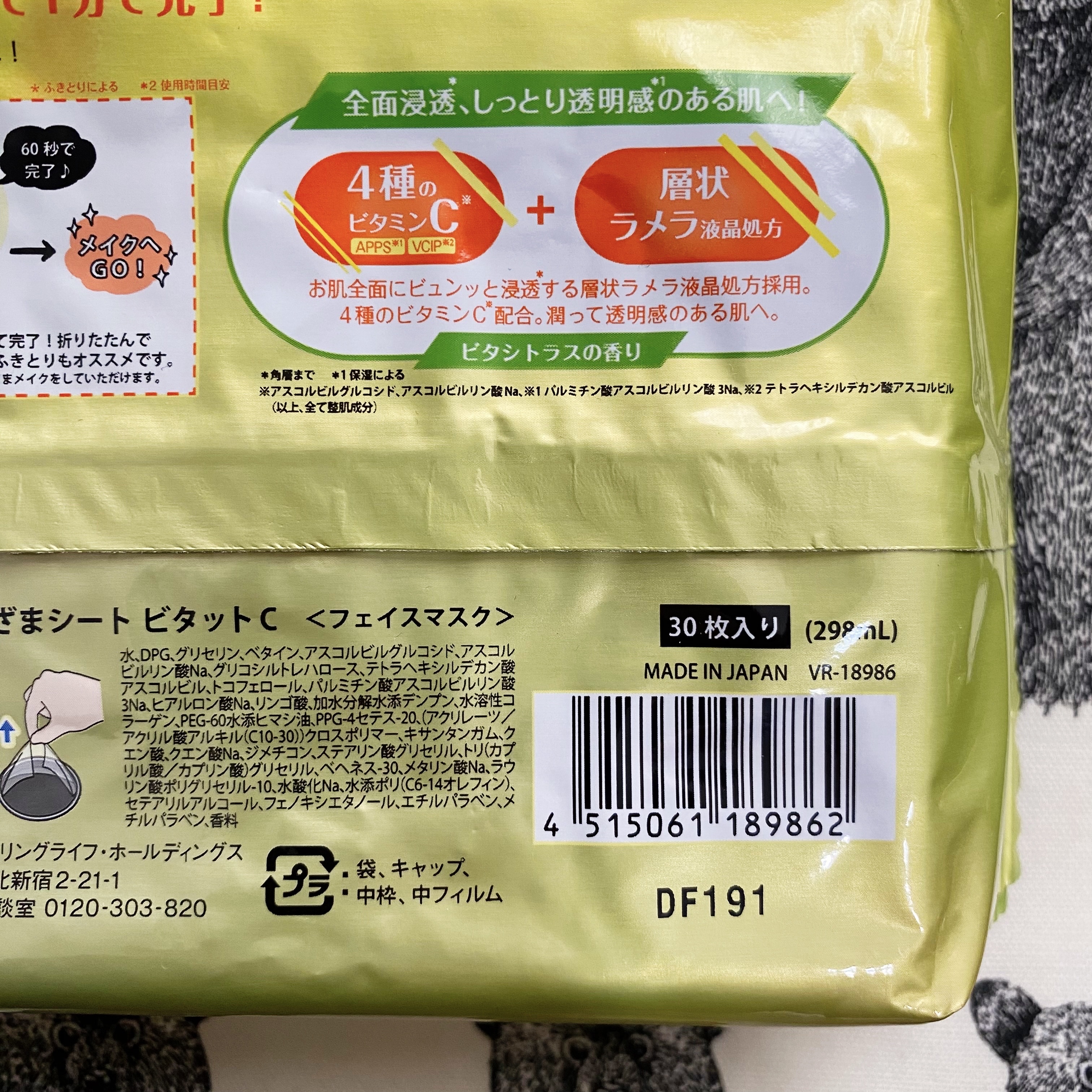 サボリーノ 目ざまシート ビタットCのクチコミ「朝の強い味方！サボリーノ

サッパリ系の、目ざまシート ビタットC

保湿力たっぷりのタイプも.....」（3枚目）