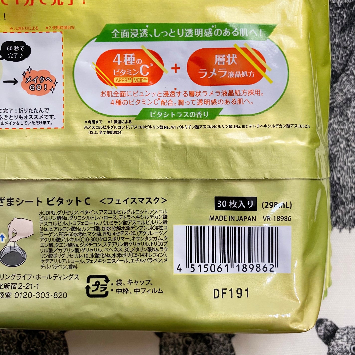 目ざまシート ビタットC/サボリーノ/シートマスク・パックを使ったクチコミ(3枚目)