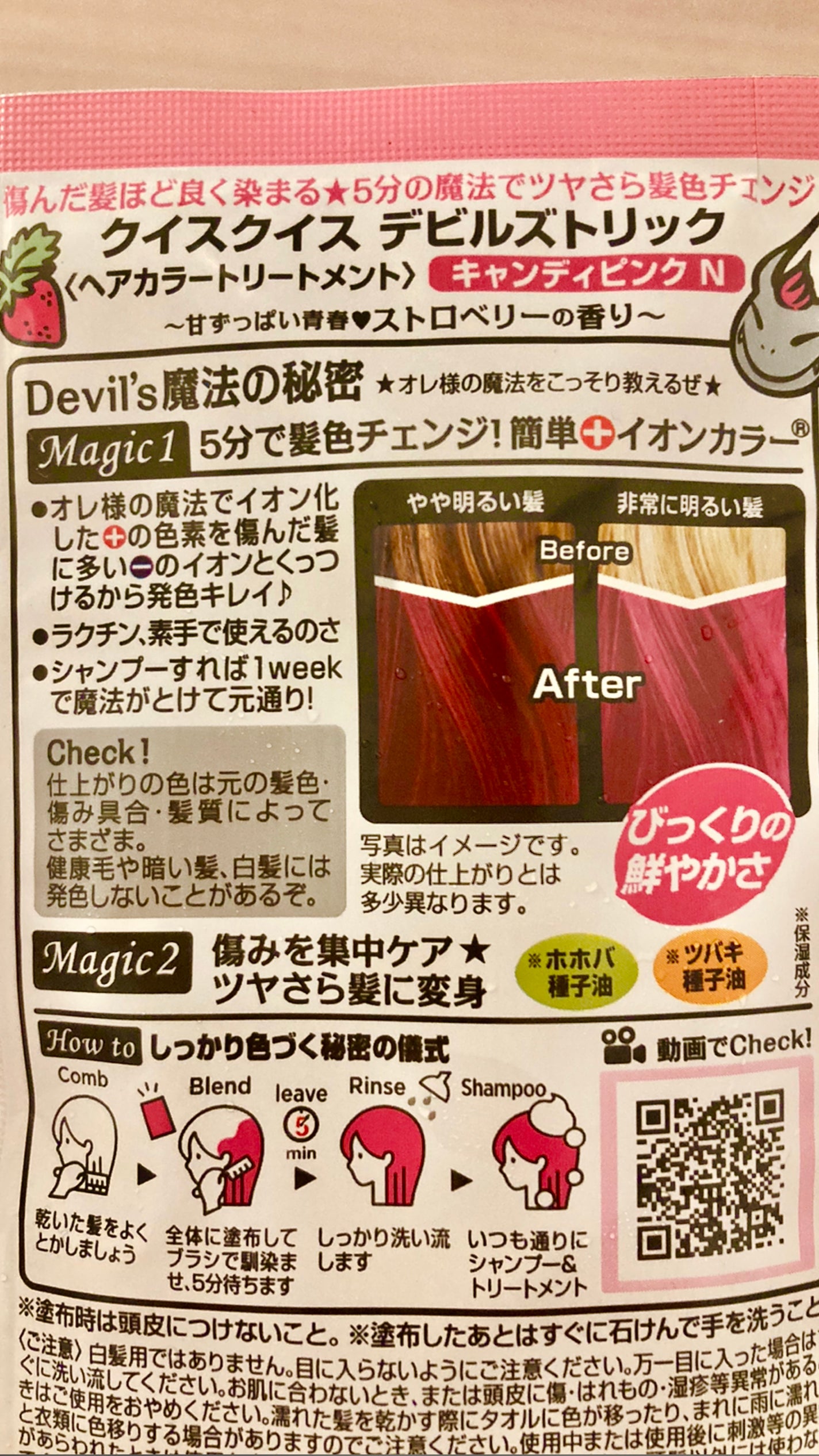 デビルズトリック/クイスクイス/ヘアカラーを使ったクチコミ(1枚目)