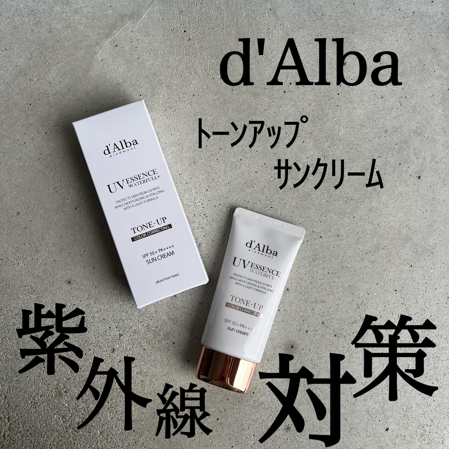 ウォータフルトーンアップサンクリーム/ダルバ/日焼け止めクリームを使ったクチコミ（1枚目）