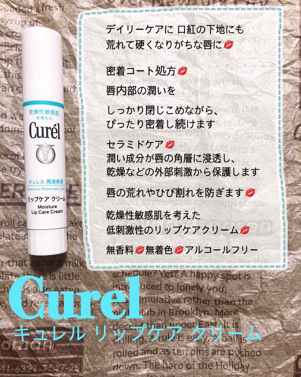 リップケア クリーム/キュレル/リップクリームを使ったクチコミ（2枚目）