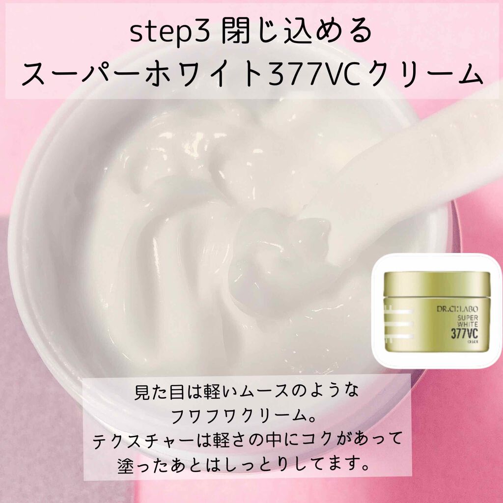 スーパーホワイト377VC/ドクターシーラボⓇ/美容液を使ったクチコミ(4枚目)