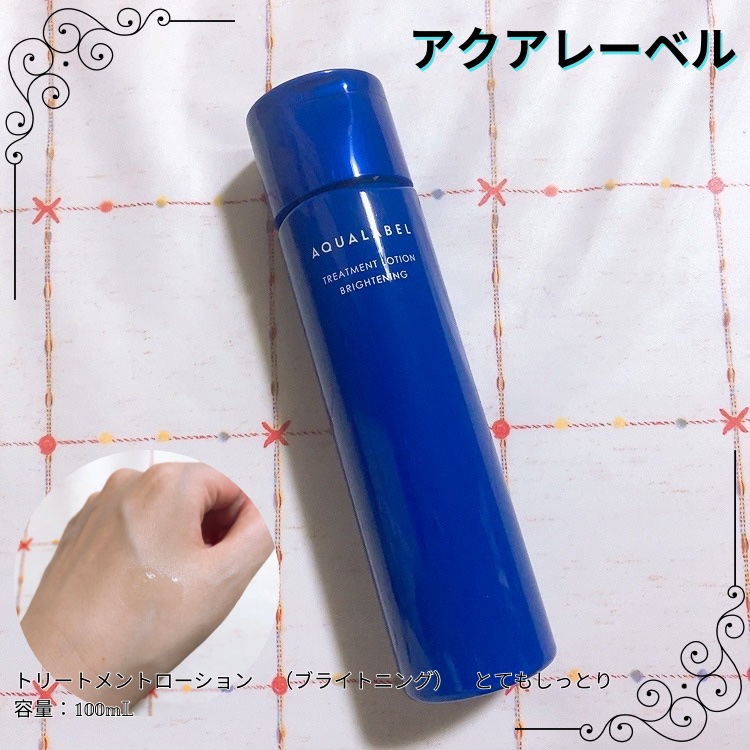 トリートメントローション （ブライトニング） とてもしっとり/アクアレーベル/化粧水を使ったクチコミ（1枚目）