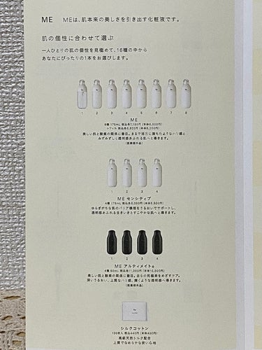  ME センシティブ 4/IPSA/化粧水を使ったクチコミ（4枚目）