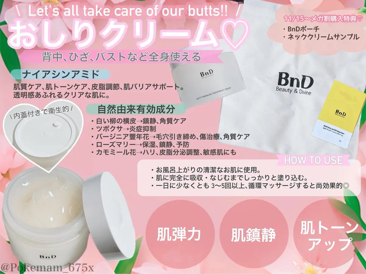 BnDヒップクリーム/BnD/バスト・ヒップケアを使ったクチコミ（2枚目）