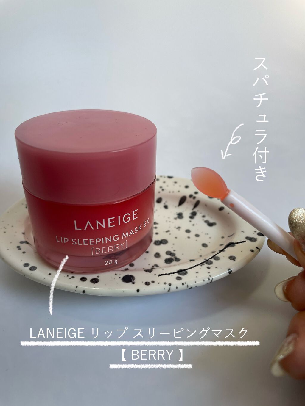 リップスリーピングマスク/LANEIGE/リップバームを使ったクチコミ（2枚目）