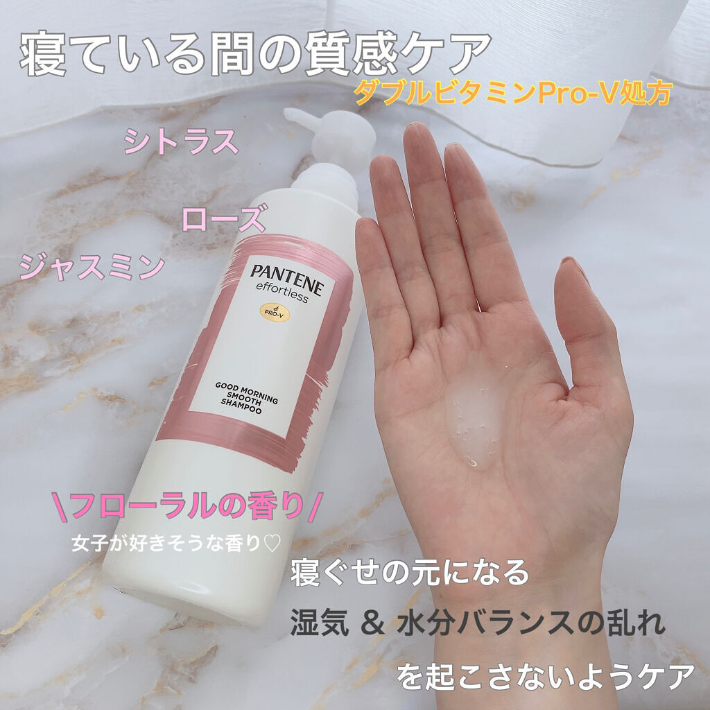 パンテーン エフォートレス グッドモーニング スムース シャンプー／トリートメント/パンテーン/市販シャンプーを使ったクチコミ（2枚目）