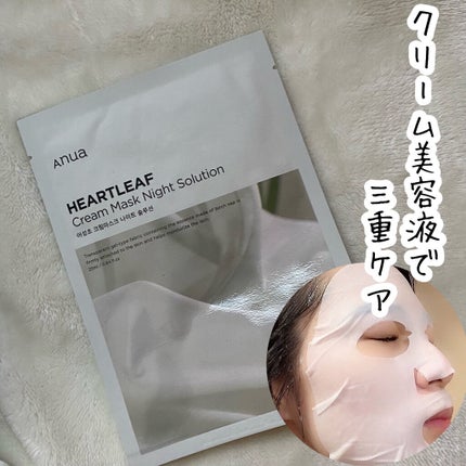 ドクダミクリームマスクナイトソリューション/Anua/シートマスク・パックを使ったクチコミ(1枚目)