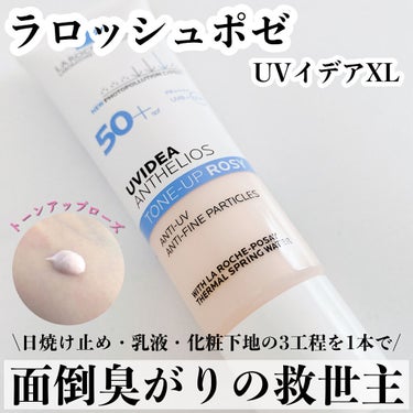 
ラ ロッシュ ポゼ
UVイデア XL プロテクショントーンアップ ローズ
¥3,740

日焼け止め 兼 乳液 兼 化粧下地

を一本で完了させてくれる超時短アイテム！



田中みな実さんが愛用して