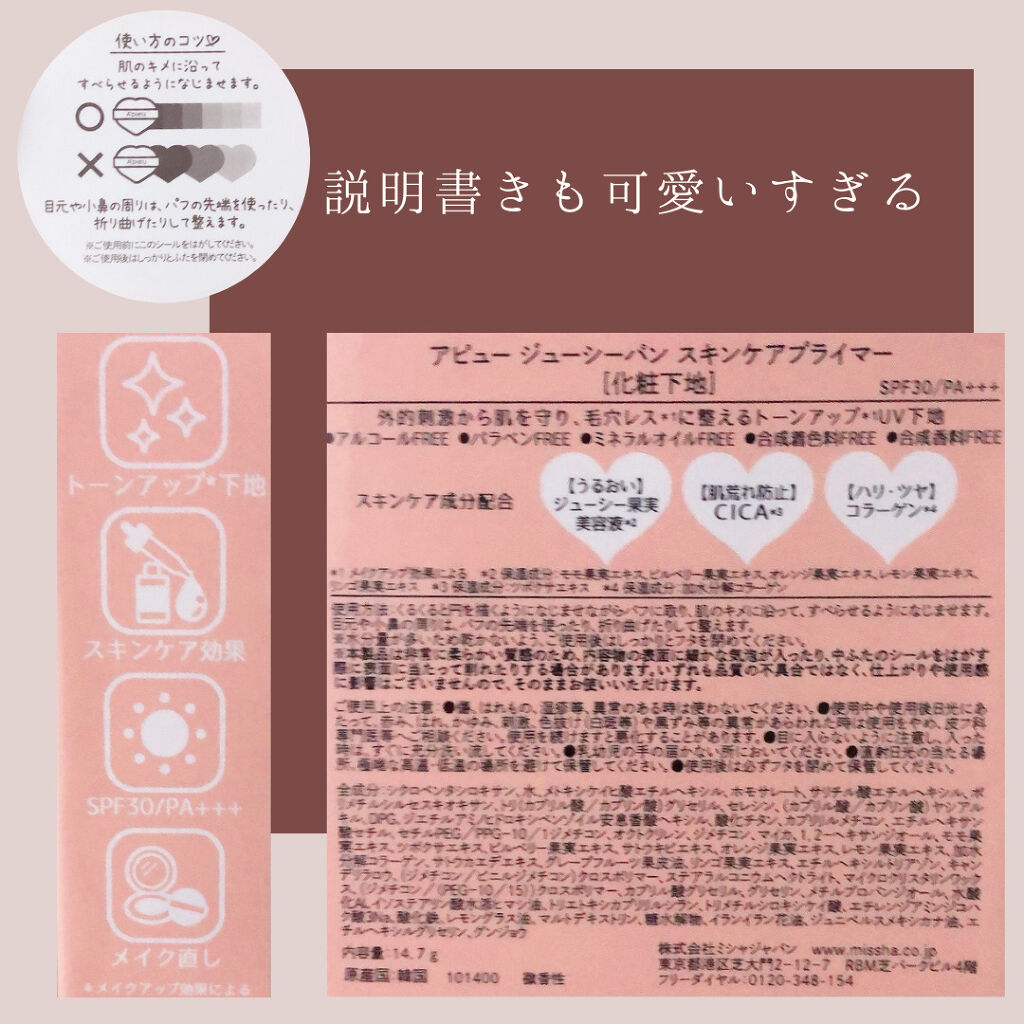 ジューシーパン スキンケアプライマー/A’pieu/化粧下地を使ったクチコミ（3枚目）