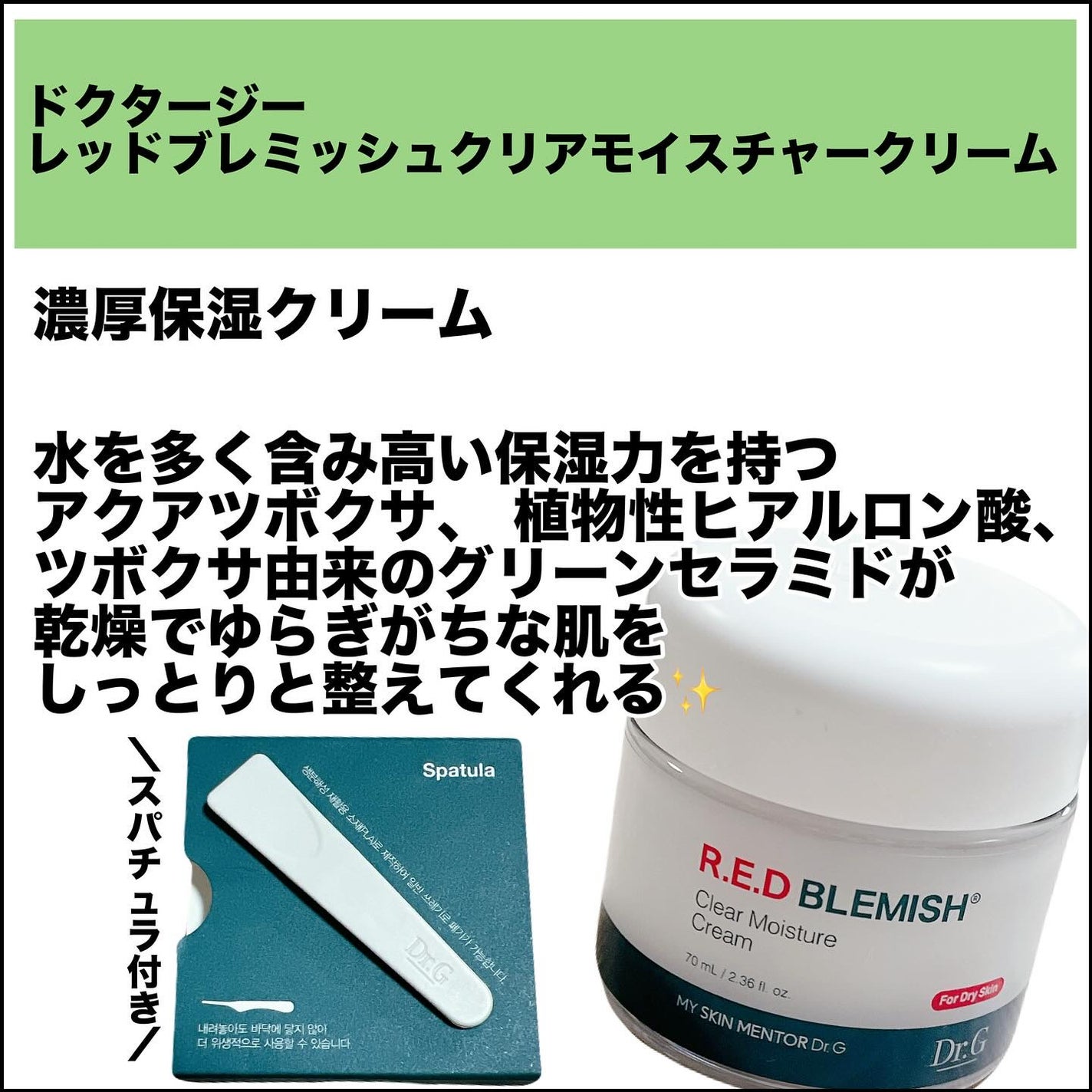 レッドブレミッシュ クリアモイスチャークリーム/Dr.G/フェイスクリームを使ったクチコミ(2枚目)