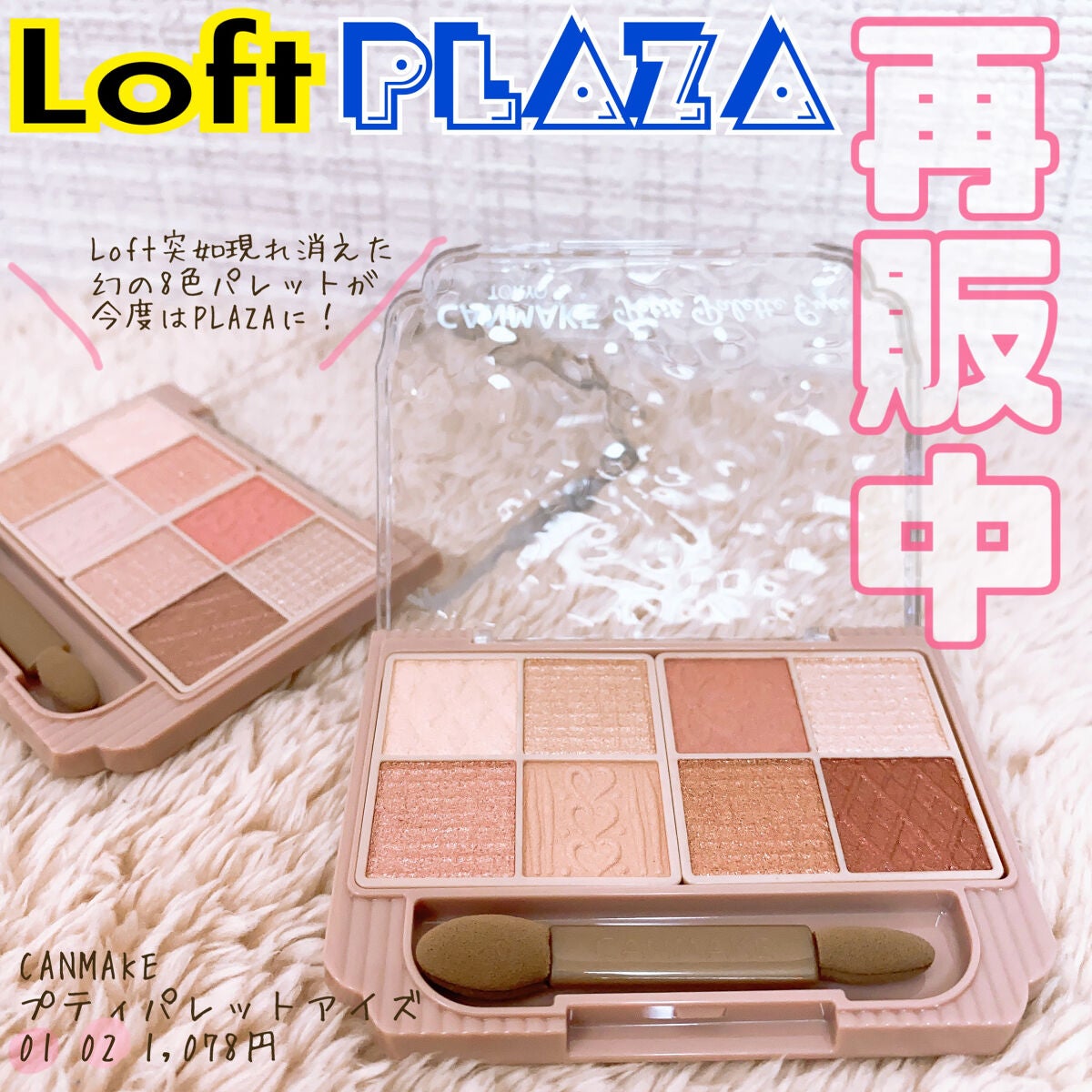 プティパレットアイズ/キャンメイク/パウダーアイシャドウを使ったクチコミ(1枚目)