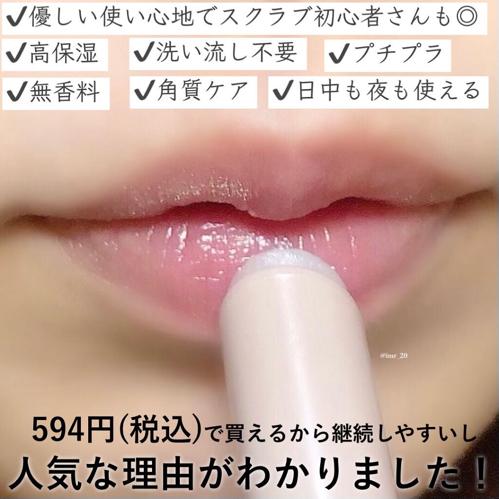 プランプリップケアスクラブ/キャンメイク/リップスクラブを使ったクチコミ(5枚目)