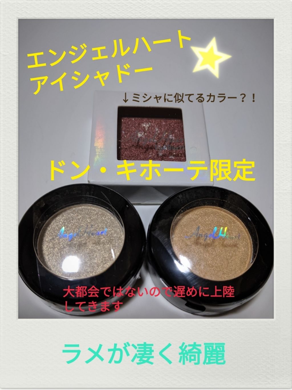 エンジェル ハート アイカラーズ/エンジェルハート/単色アイシャドウを使ったクチコミ(1枚目)