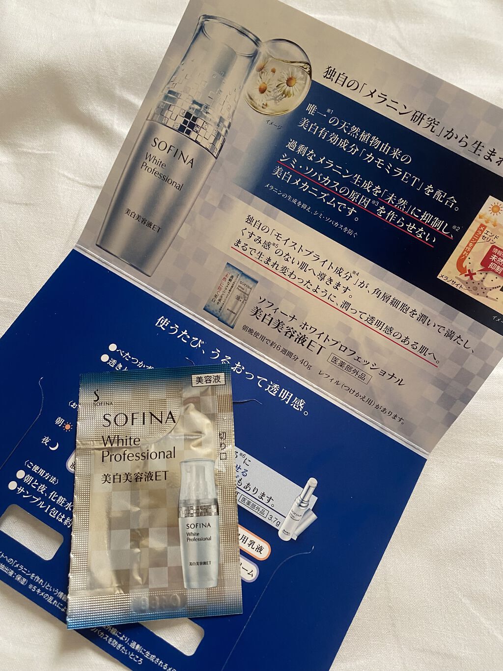 美白美容液ET/ソフィーナ ホワイトプロフェッショナル/美容液を使ったクチコミ（1枚目）