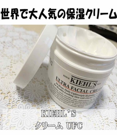 クリーム UFC/Kiehl's/フェイスクリームを使ったクチコミ（1枚目）