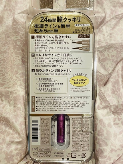 「密着アイライナー」ショート筆リキッド/デジャヴュ/リキッドアイライナーを使ったクチコミ(2枚目)