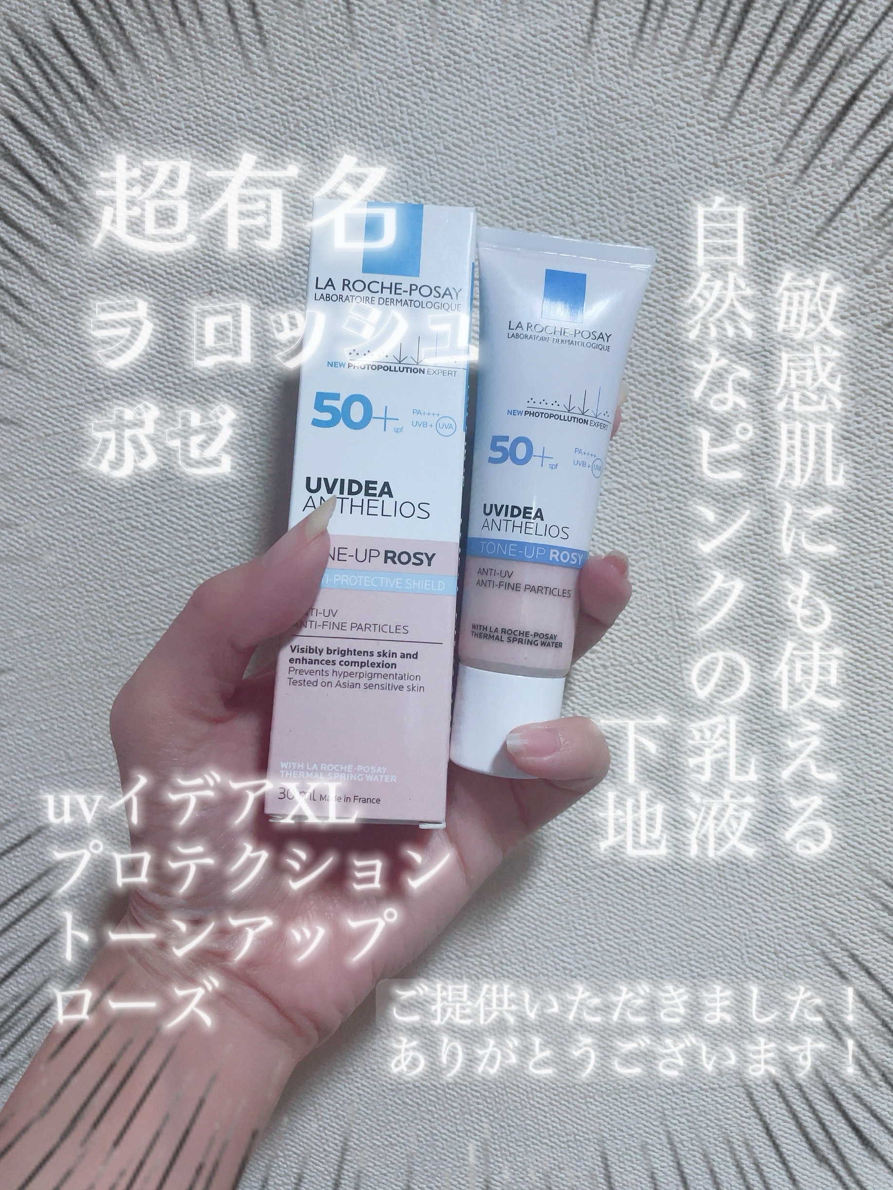 UVイデア XL プロテクショントーンアップ ローズ/ラ ロッシュ ポゼ/日焼け止めクリームを使ったクチコミ（1枚目）