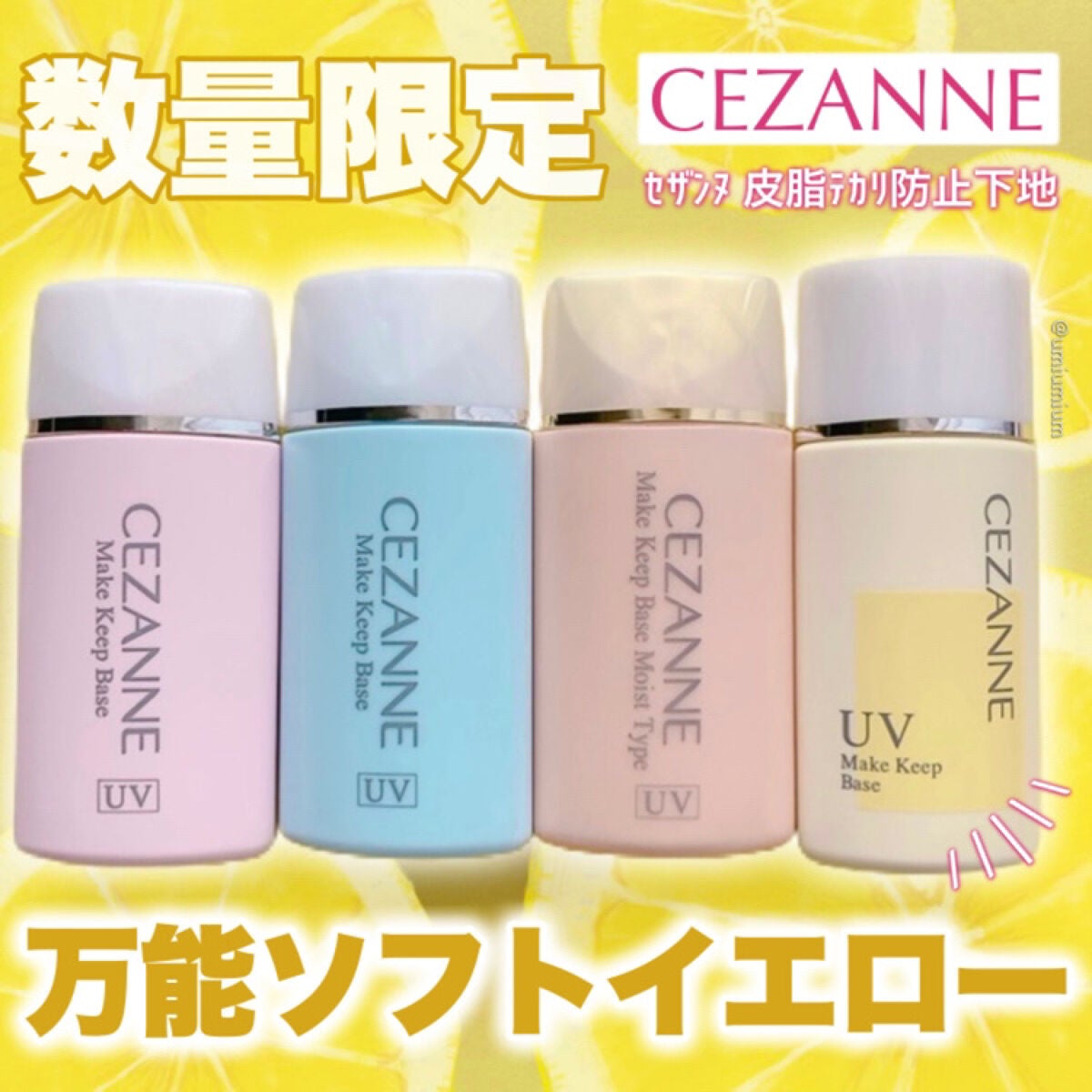 皮脂テカリ防止下地/CEZANNE/化粧下地を使ったクチコミ(1枚目)