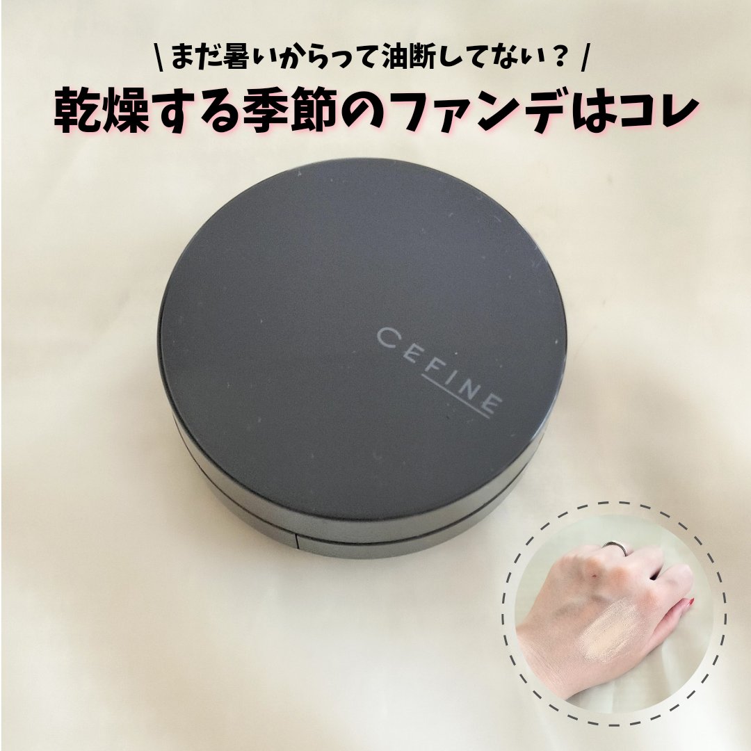 シルキーウェットリクイド 01 明るい肌色 （レフィル(パフ付)）/セフィーヌ/クリーム・エマルジョンファンデーションを使ったクチコミ（1枚目）