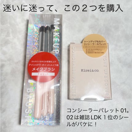トーンアップ&カバー コンシーラーパレット/Kirei&co./パレットコンシーラーを使ったクチコミ(2枚目)