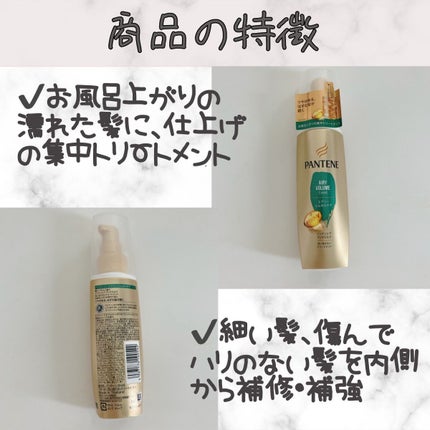 パンテーン エアリーふんわりケア インテンシブ ヴィタミルク 洗い流さないトリートメントのクチコミ「🌿みーぺちのレポ🌿
使ってみてよかった商品を紹介します!!
『パンテーン エアリーふんわり.....」(2枚目)