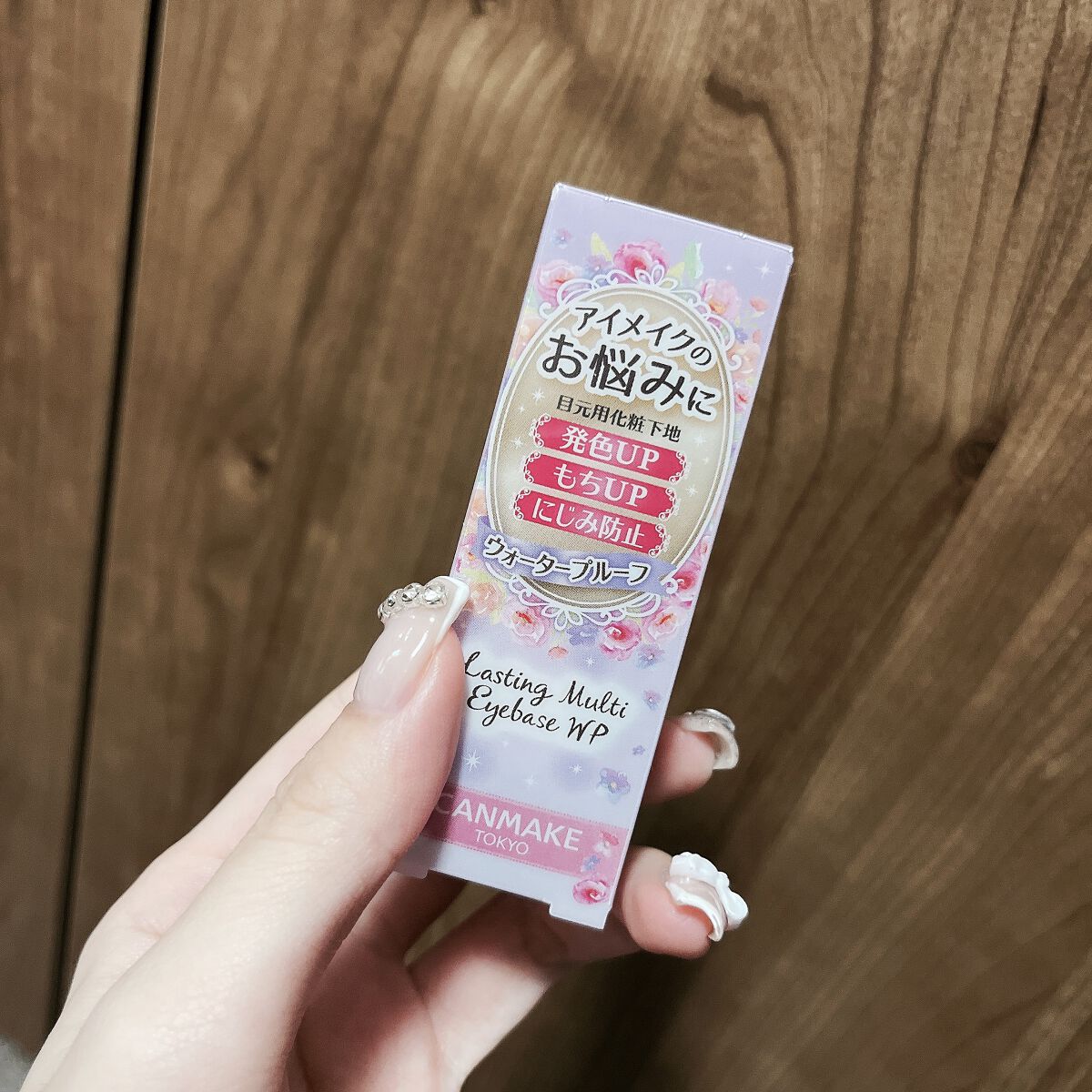 ラスティングマルチアイベース WP/キャンメイク/アイシャドウベースを使ったクチコミ（1枚目）