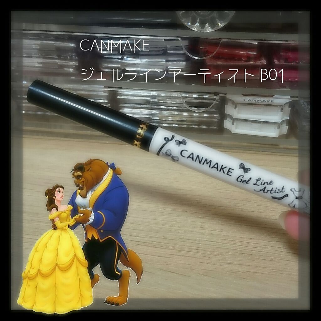 ジェルラインアーティスト/キャンメイク/ジェルアイライナーを使ったクチコミ(1枚目)