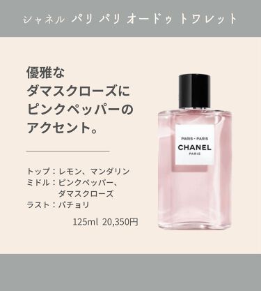 CHANEL シャネル 香水 レゾードゥシャネル パリパリ