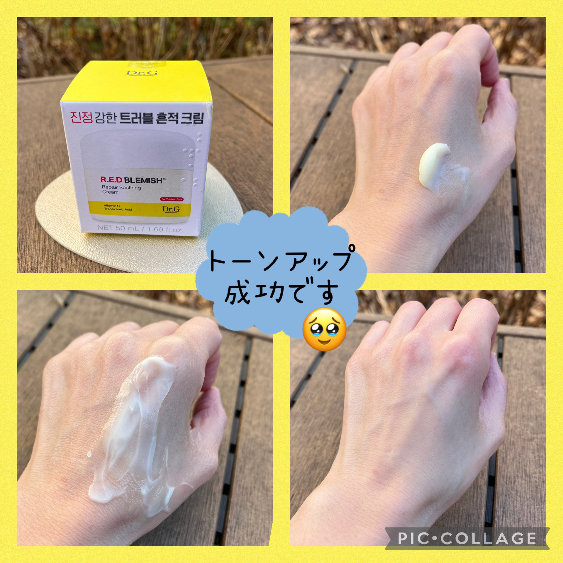 レッドブレミッシュ リペアスージングクリーム/Dr.G/フェイスクリームを使ったクチコミ（3枚目）