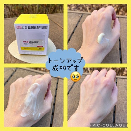 レッドブレミッシュ リペアスージングクリーム/Dr.G/フェイスクリームを使ったクチコミ(3枚目)