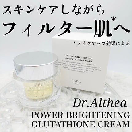 パワーブライトニング グルタチオンクリーム/Dr.Althea/フェイスクリームを使ったクチコミ(1枚目)